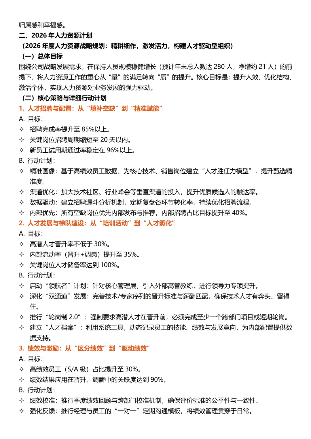 人力资源部2025年总结及计划