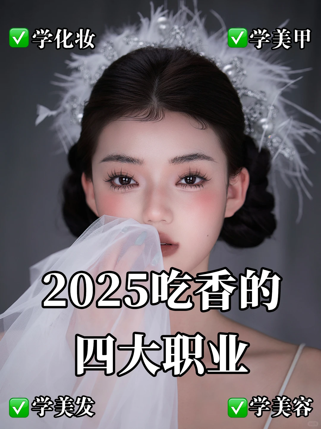 ?这4个职业又美又赚钱???