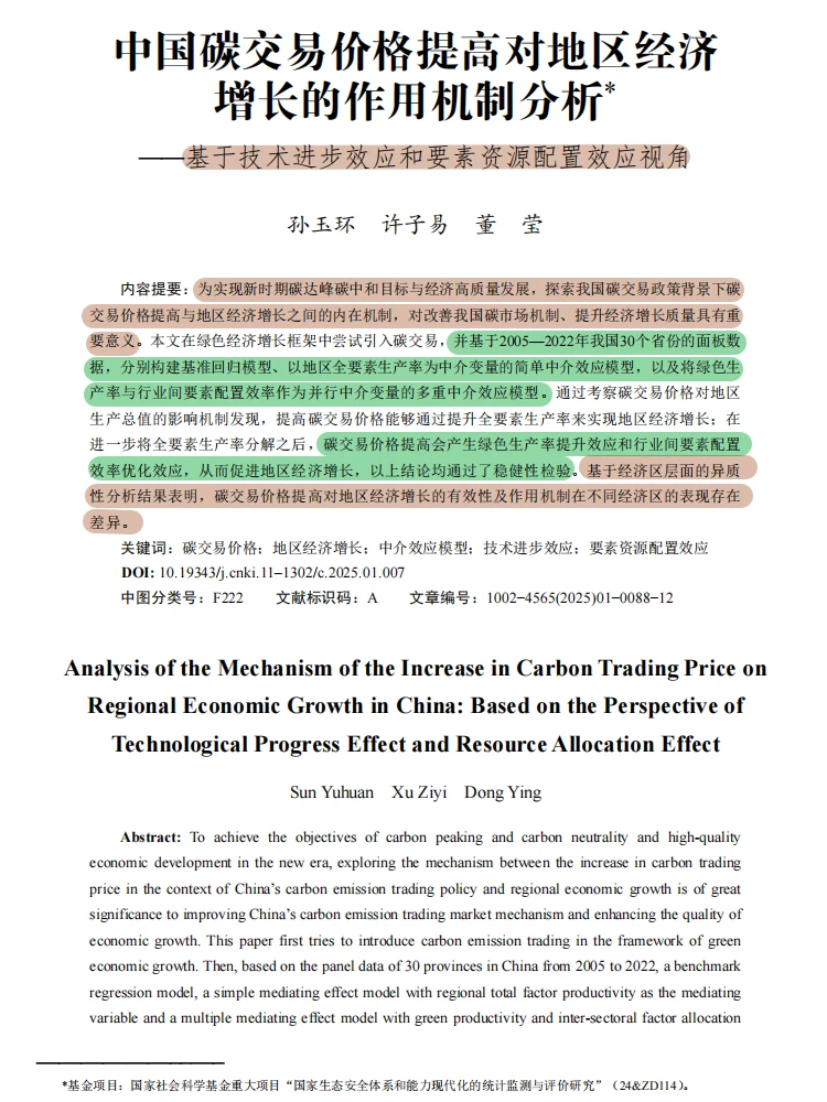 双碳目标下碳价上涨,竟能助推经济增长?