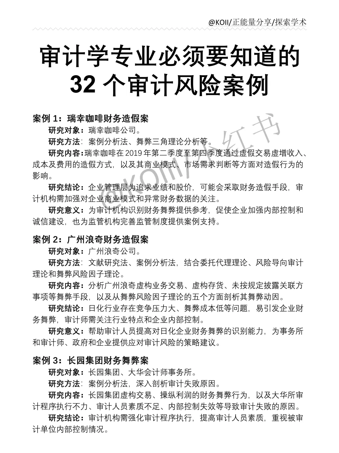 审计学不会选案例公司的宝子一定要刷到啊✅