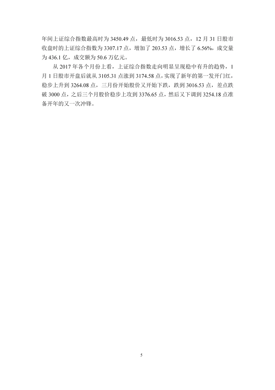 初稿:从2016—2017两年里我国股市行情???