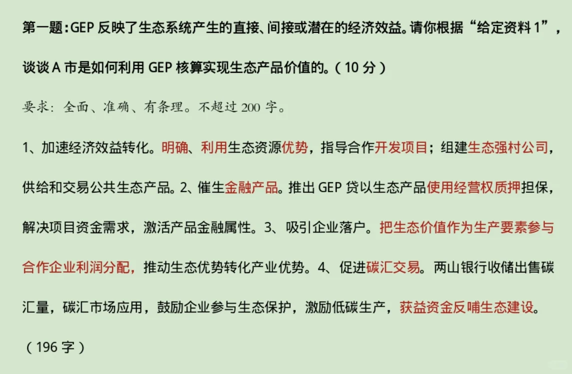 【自用】2023国考执法申论答案