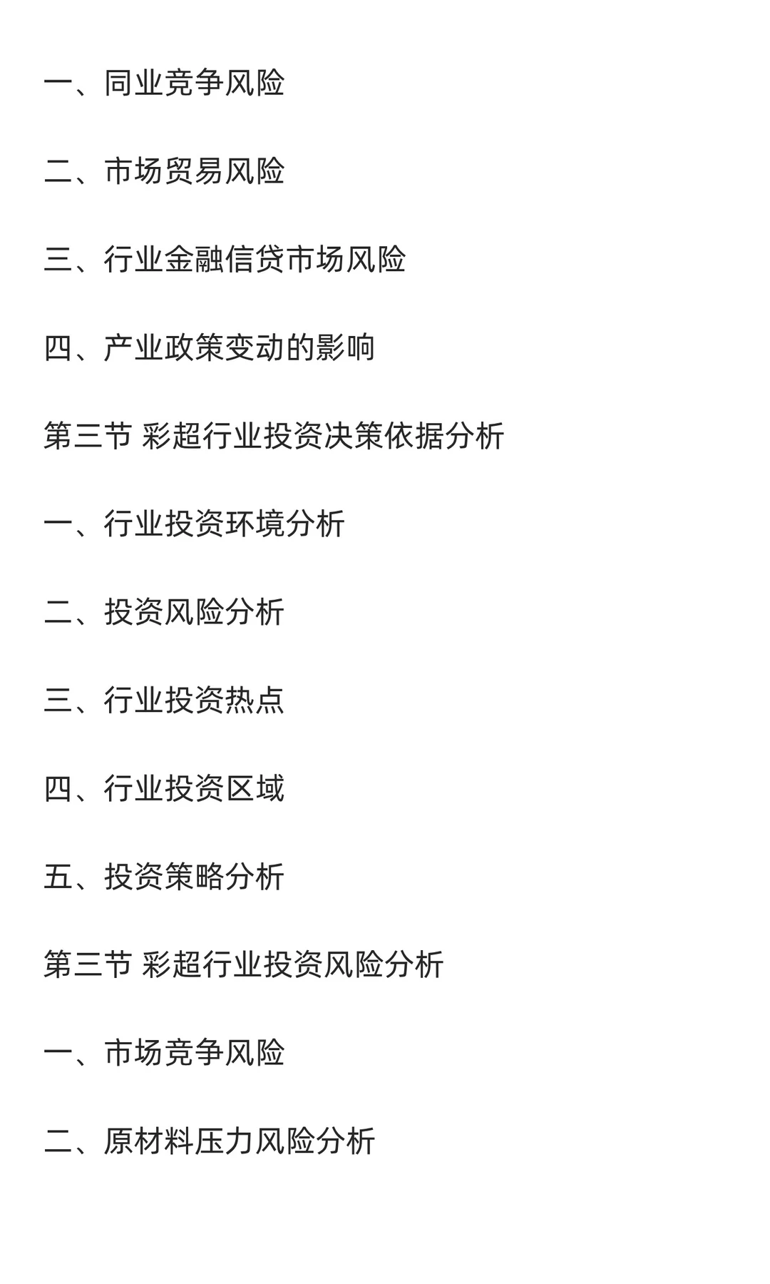 彩超行业市场调研及发展前景分析预测报告