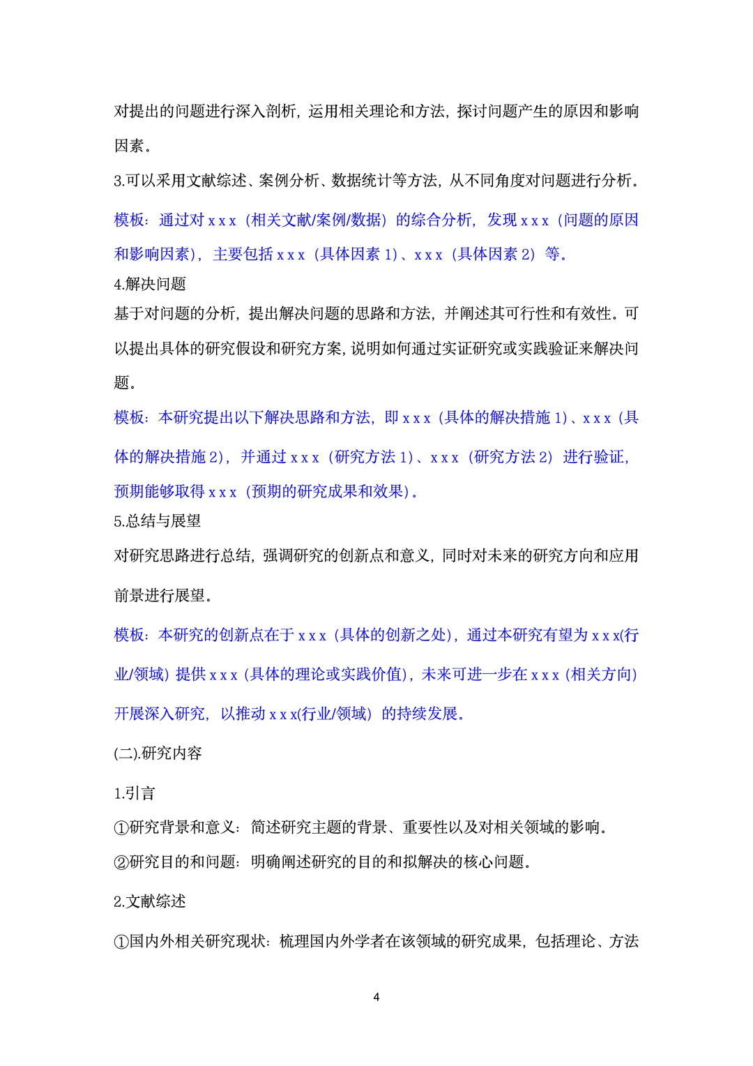 开题报告通用模板(内含word）