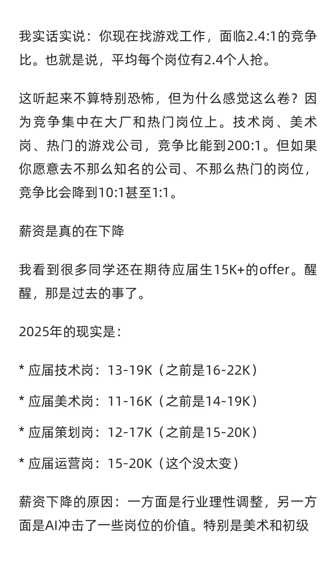 26届秋招｜游戏行业深度拆解