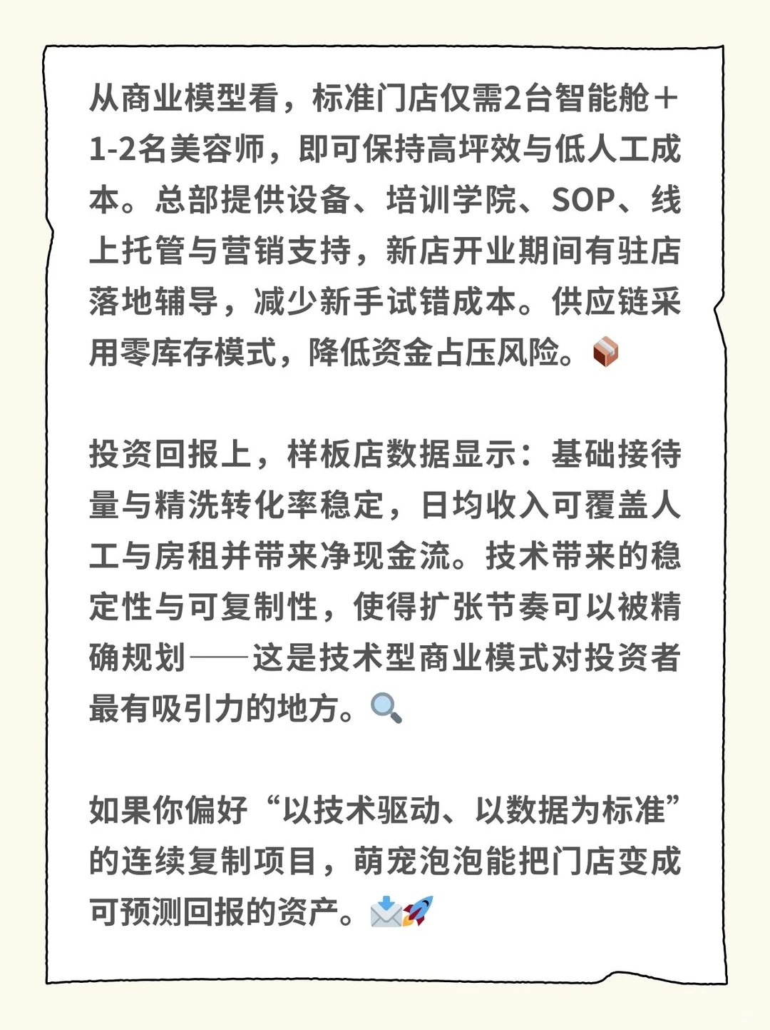 把宠物店变成现金机器、技术就是生产力