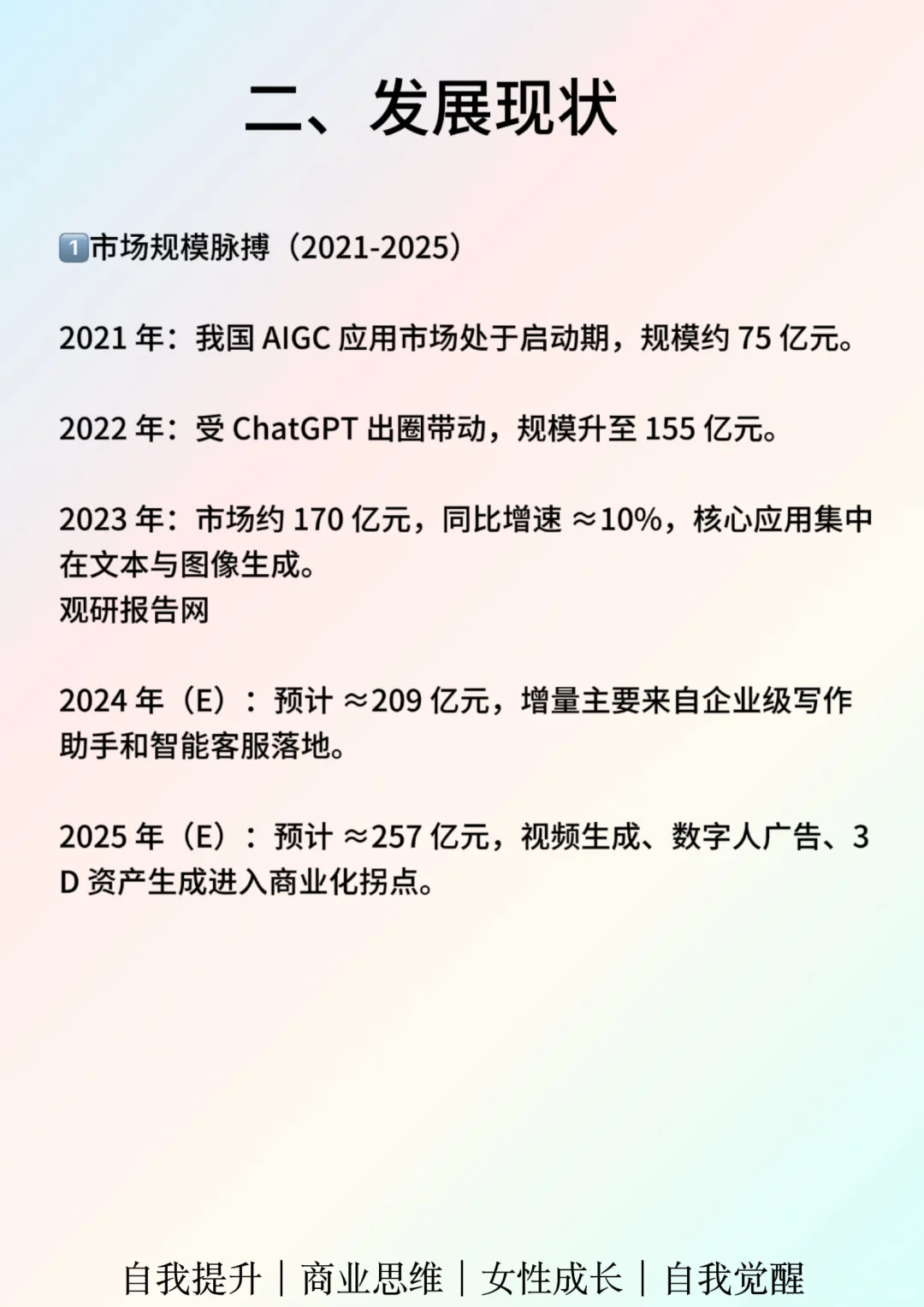 一天吃透一个行业：AIGC