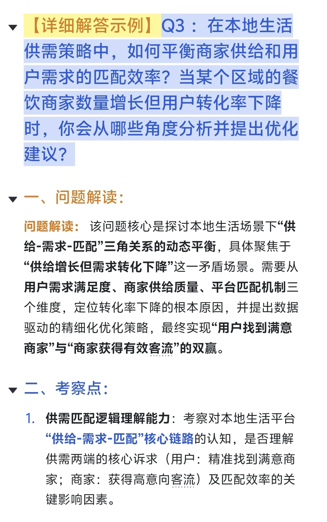 10. 美团商分-大众点评事业部面经(较难)