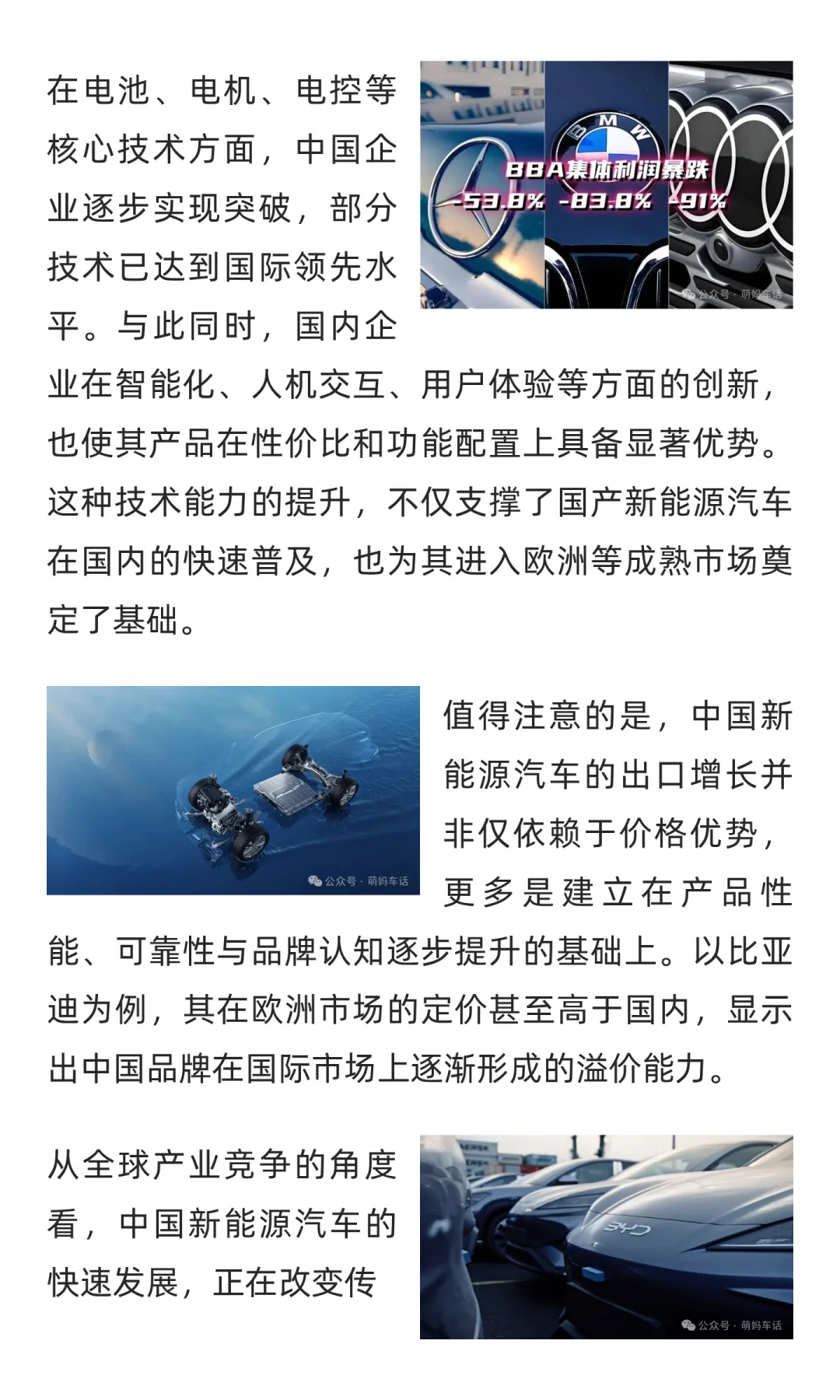 中国新能源汽车崛起：全球产业变局