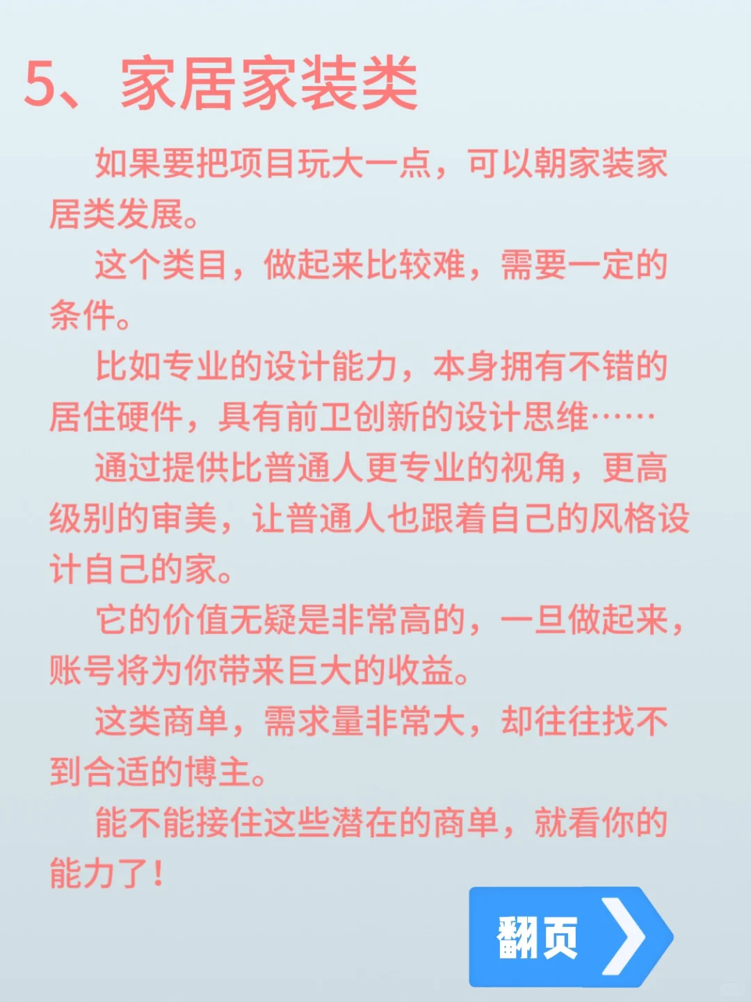 小红书接商单最容易赚钱的6个赛道