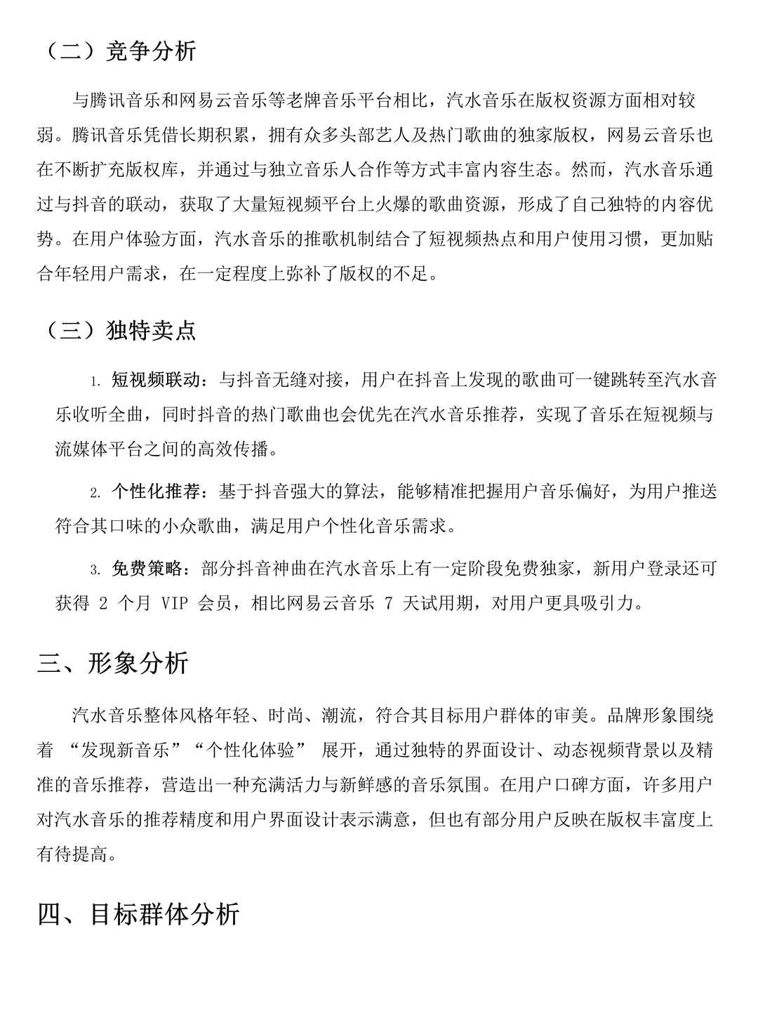 汽水音乐品牌调研分析报告来啦！速速?住