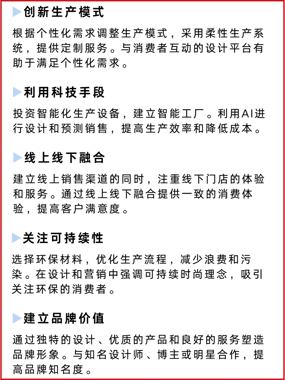 发展趋势丨创业建议丨2024服装行业深度分析