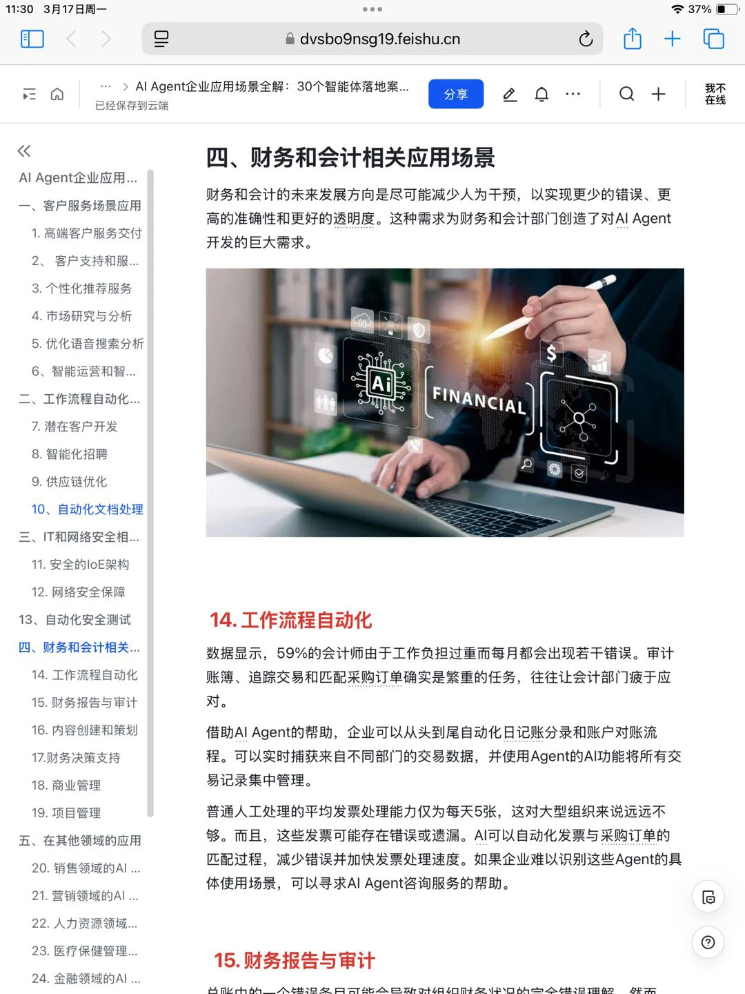 30个企业级 AI agent 案例拆解 完整版❗