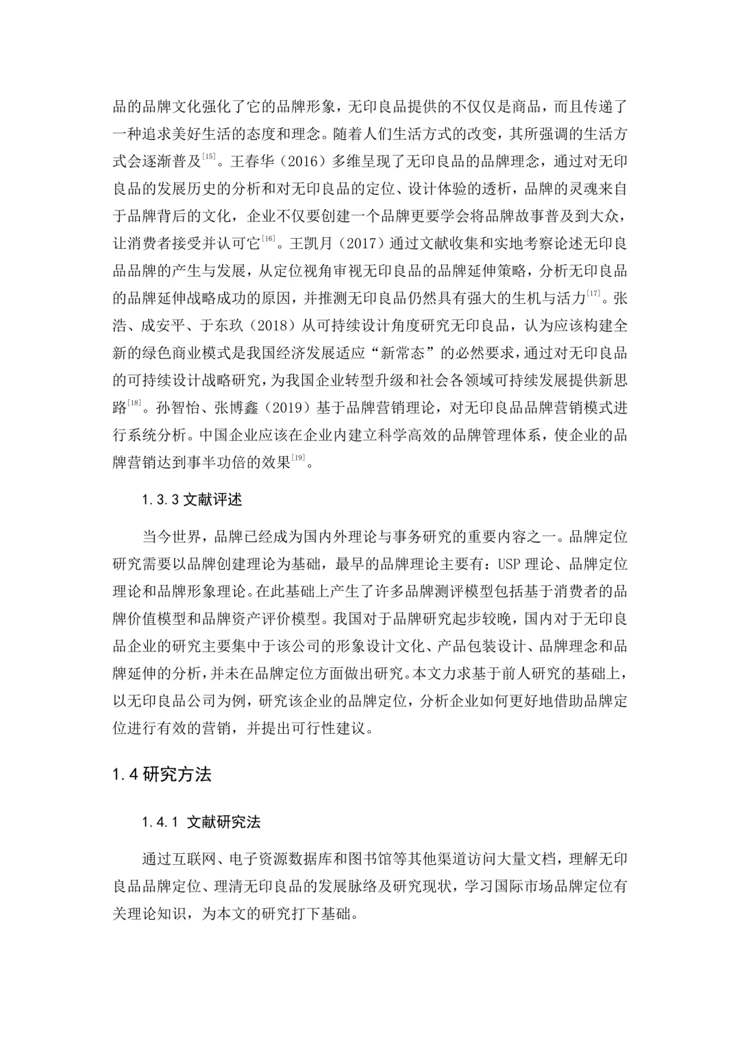 无印良品营销分析???