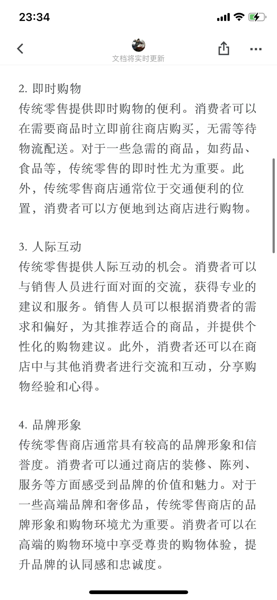 ✨传统零售和线上零售,谁主沉浮??