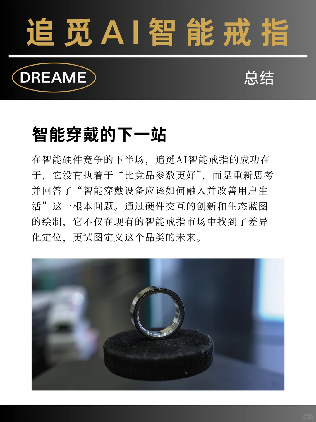 智能戒指产品案例分析