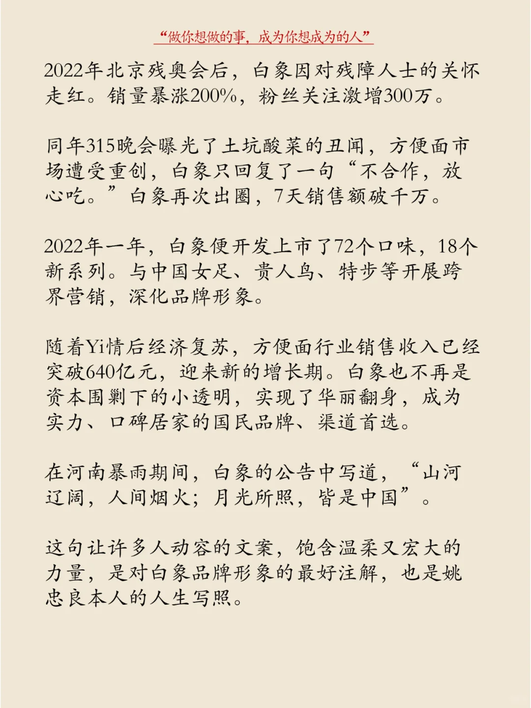 每天分享一个品牌故事 | 姚忠良-白象
