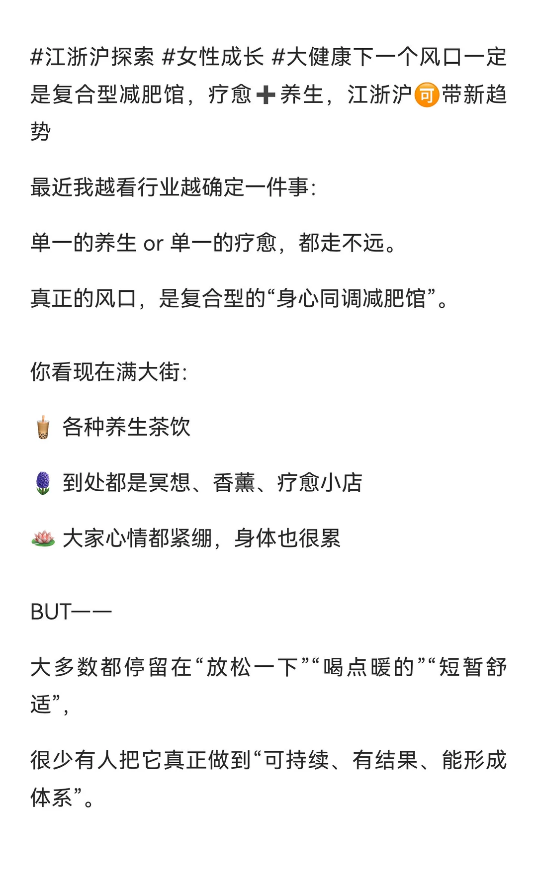 下一个风口一定是复合型减肥馆,疗愈➕养生