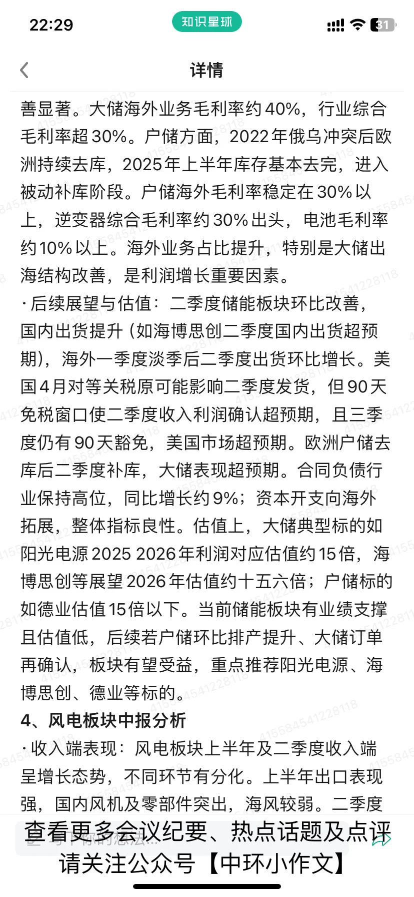 电新行业2025年中报综述