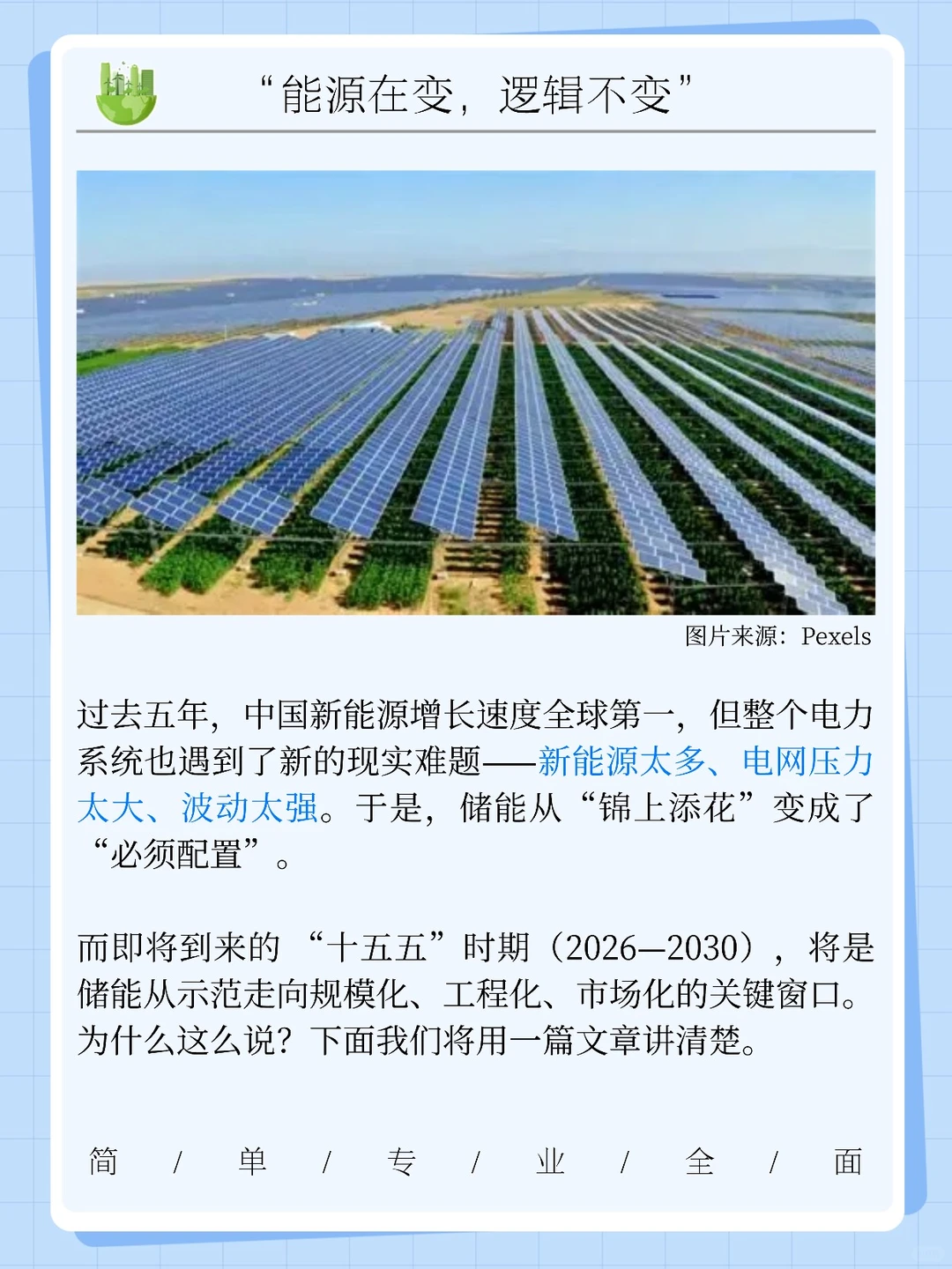 一天一个新能源知识:十五五规划,储能爆发