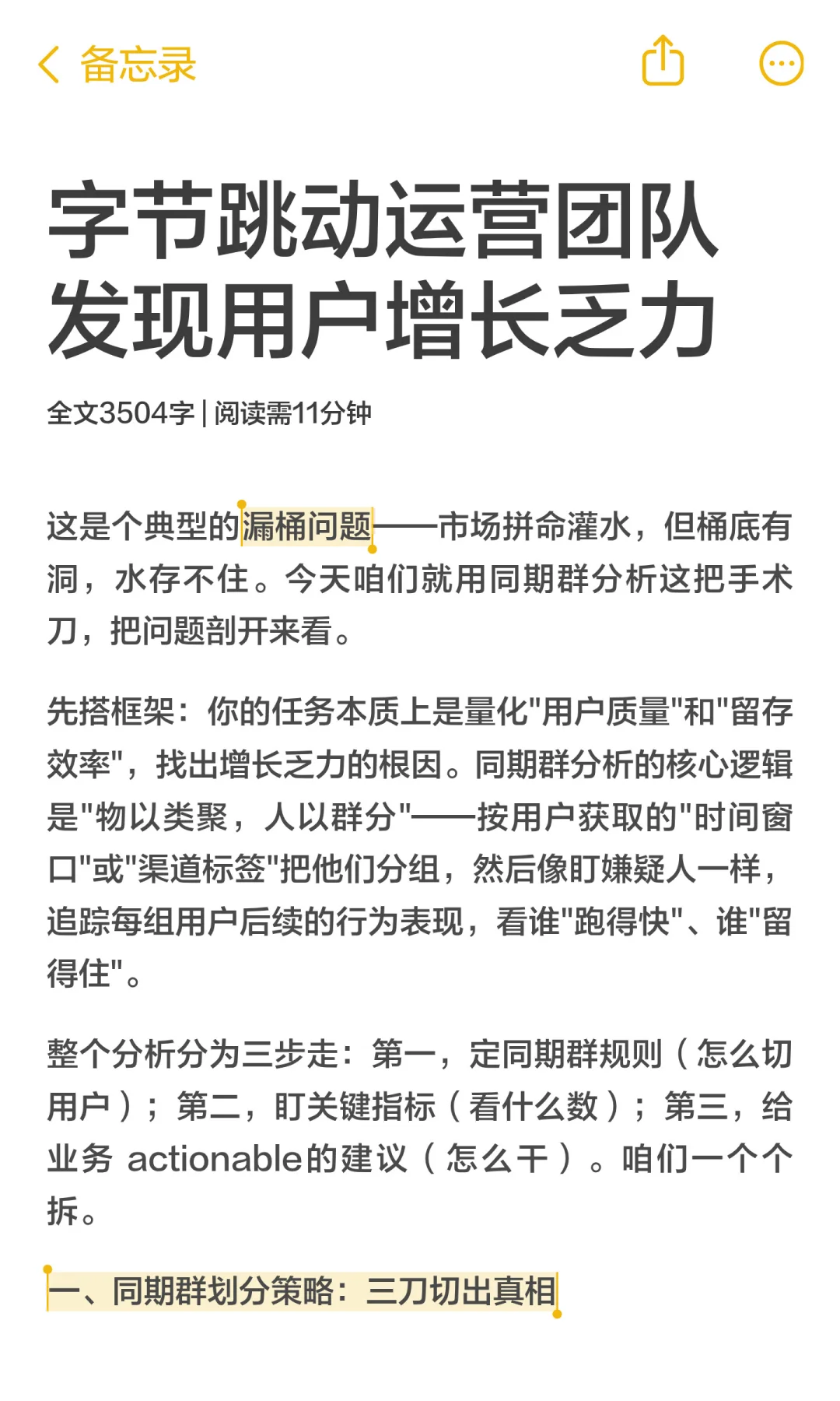 字节跳动运营团队发现用户增长乏力