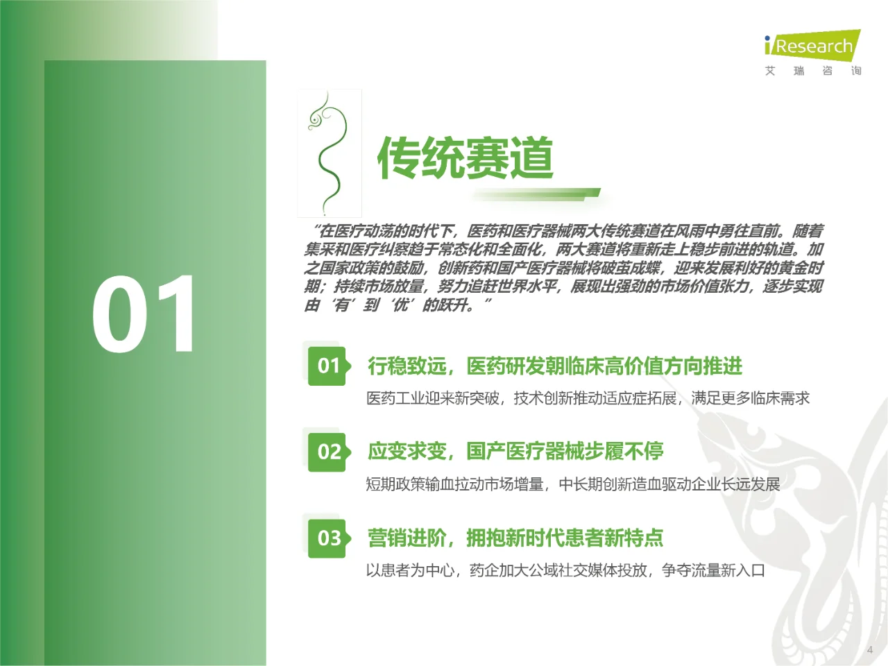2025中国医疗健康产业十大趋势,医疗发展