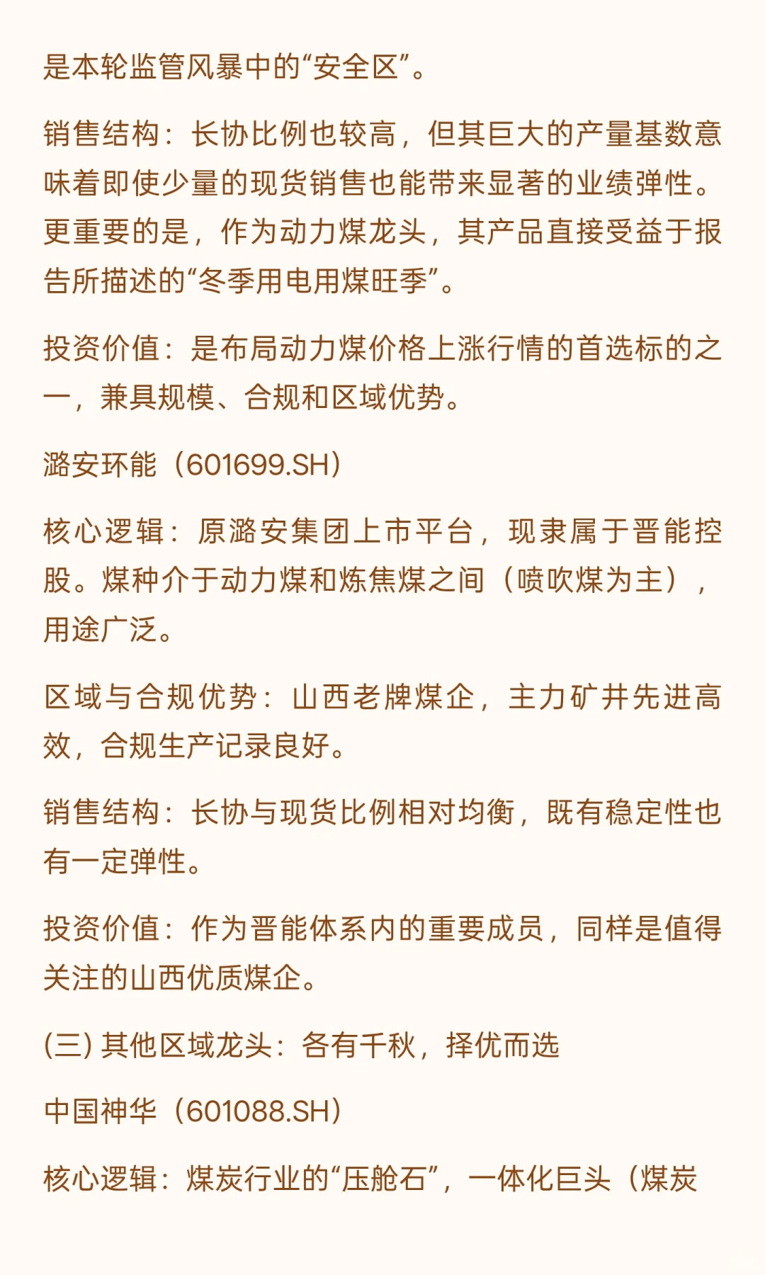 煤炭行业近期深度解析：供给刚性与旺季需求
