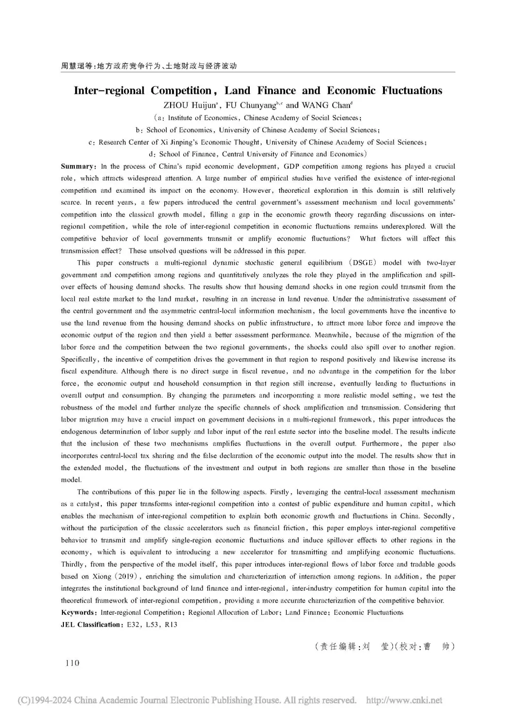 《经济研究》地方竞争与财政影响经济波动