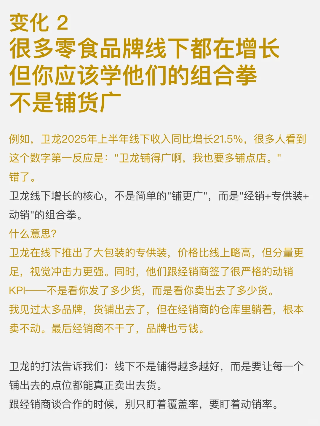 2025 零食品牌怎突围的几个机会