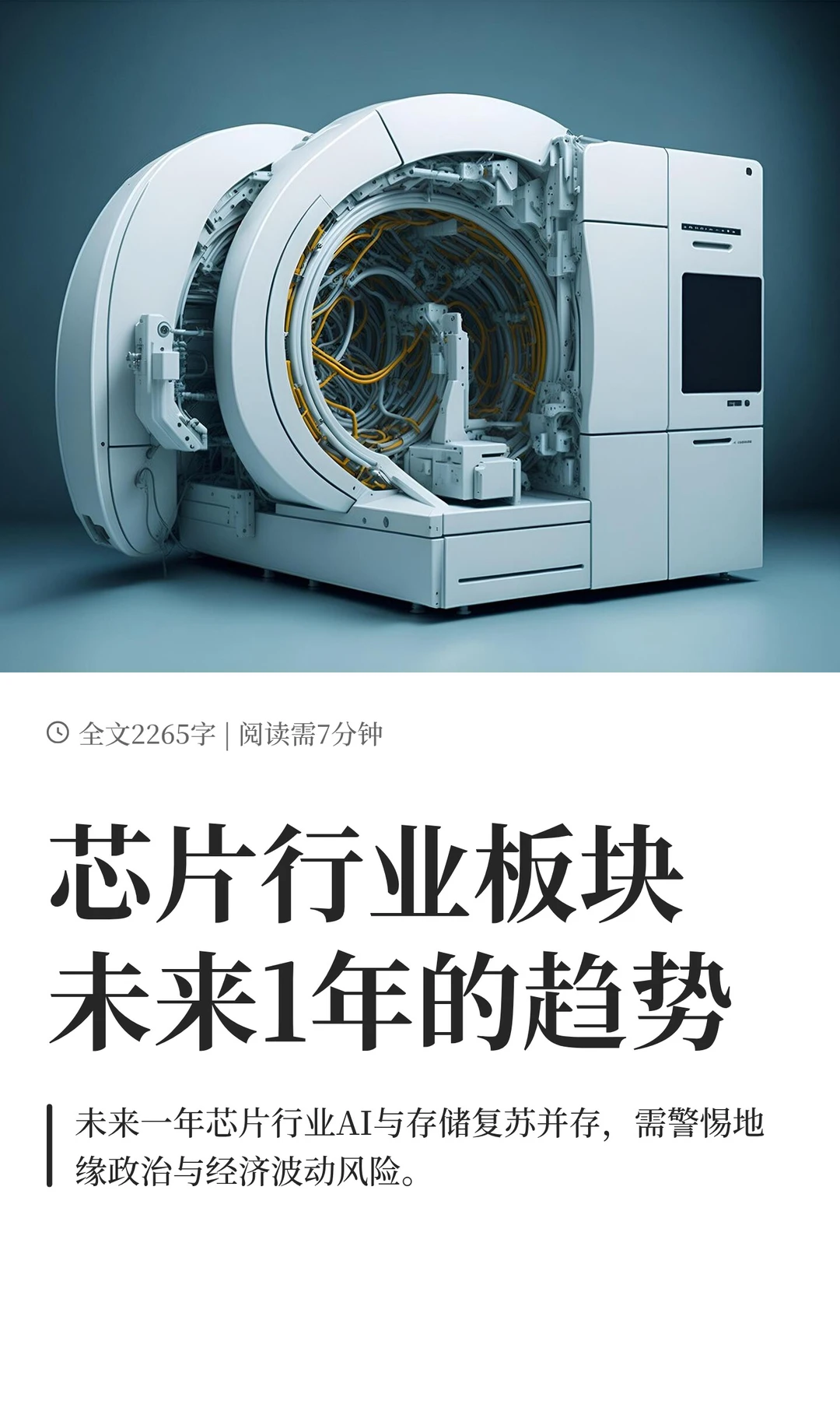 芯片行业板块未来1年的趋势