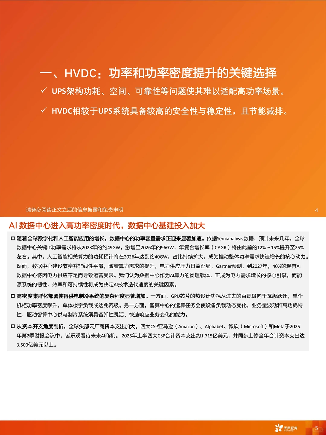 数据中心供电大变革,HVDC赛道崛起狂欢?