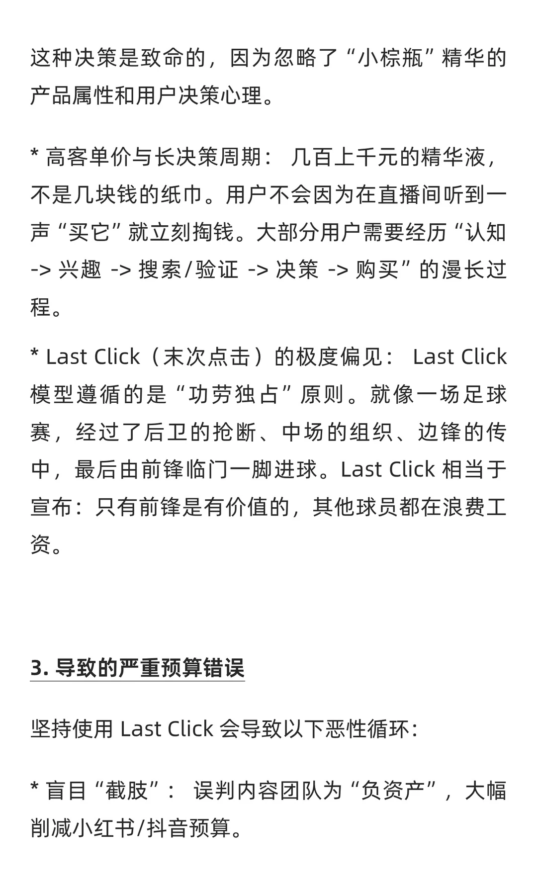 雅诗兰黛投放几千万,ROI到底怎么算?