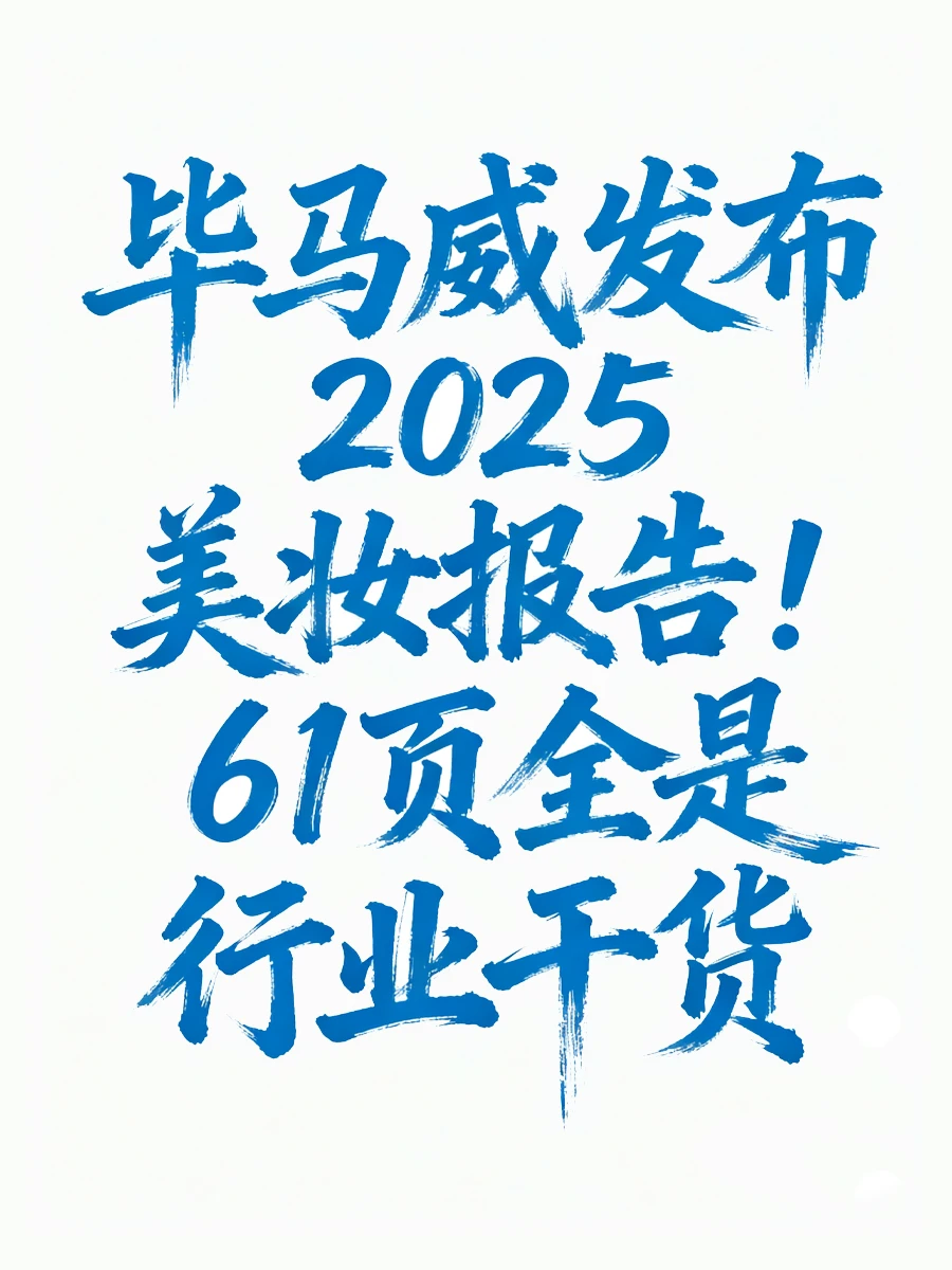 毕马威最新发布《“颜” 值经济新篇章》