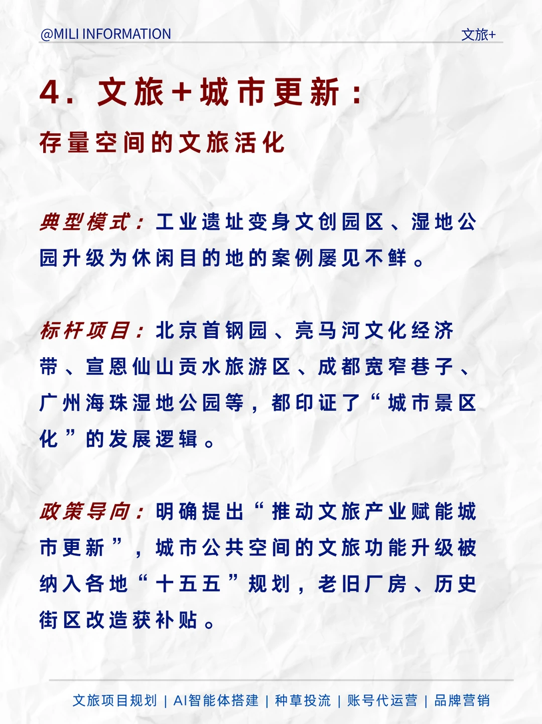 十五五规划下“文旅+”的11条赛道