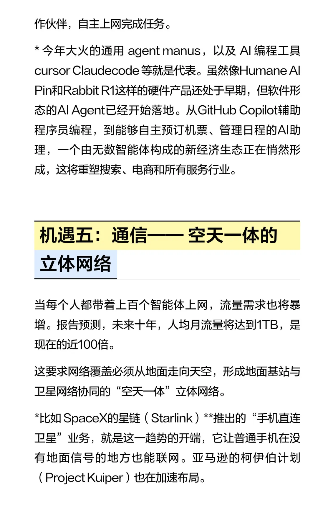 未来十年五大 AI 机遇