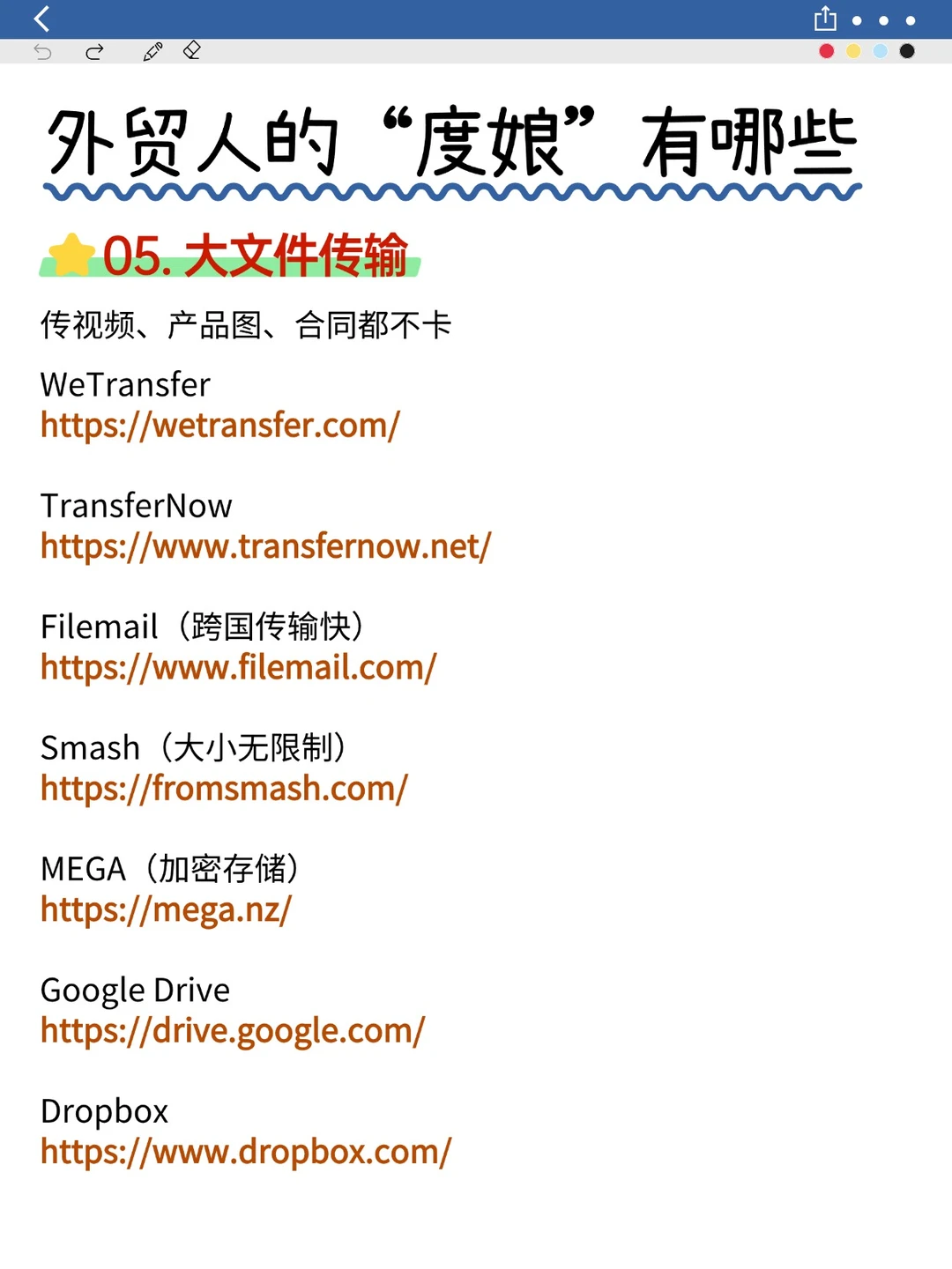 外贸人自己的度娘是什么