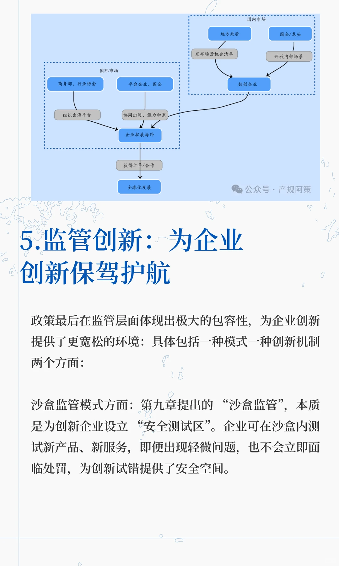 关于加强数字经济创新型企业培育的若干措施