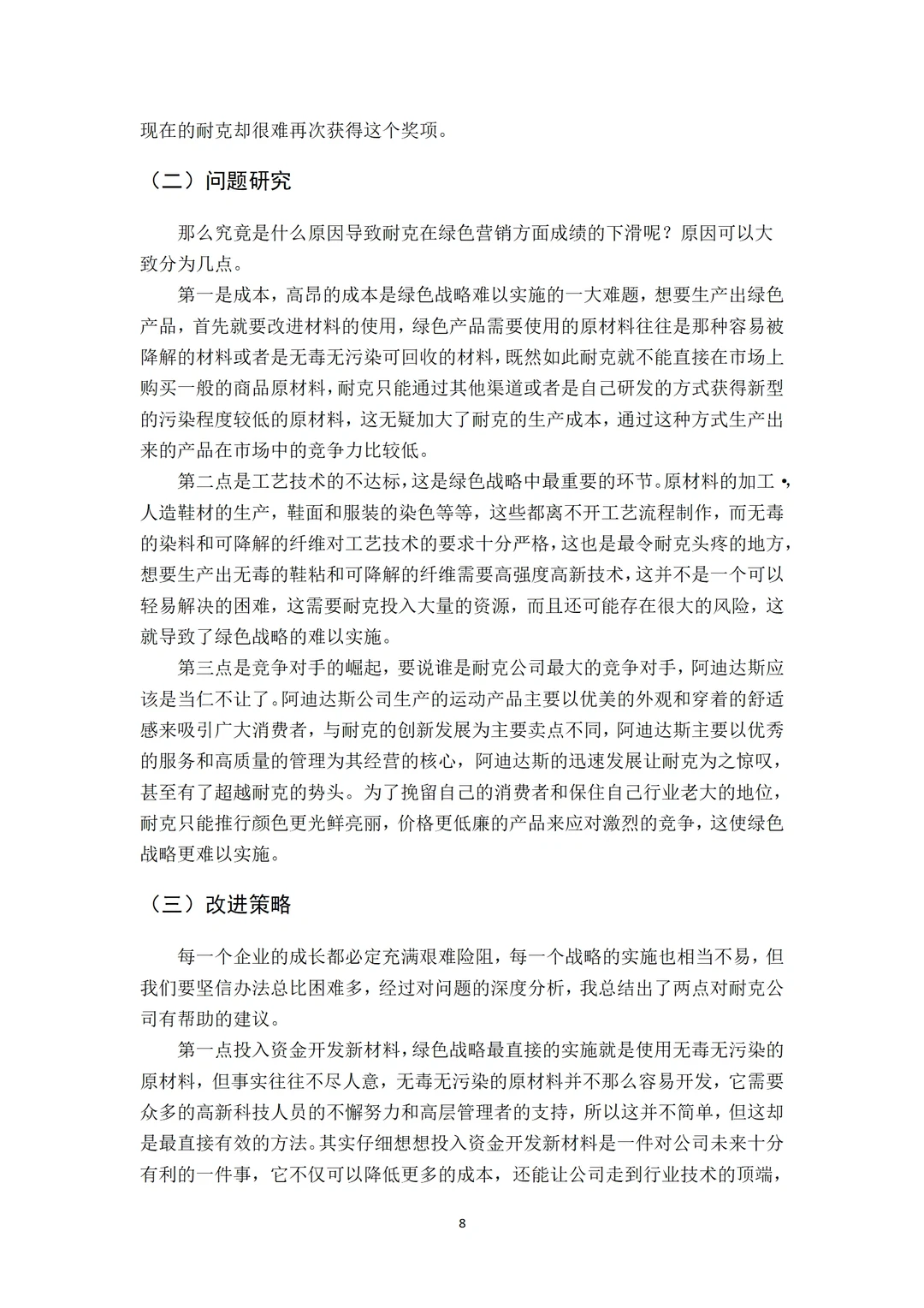 经济学毕业论文简单点,对着模板学就行!
