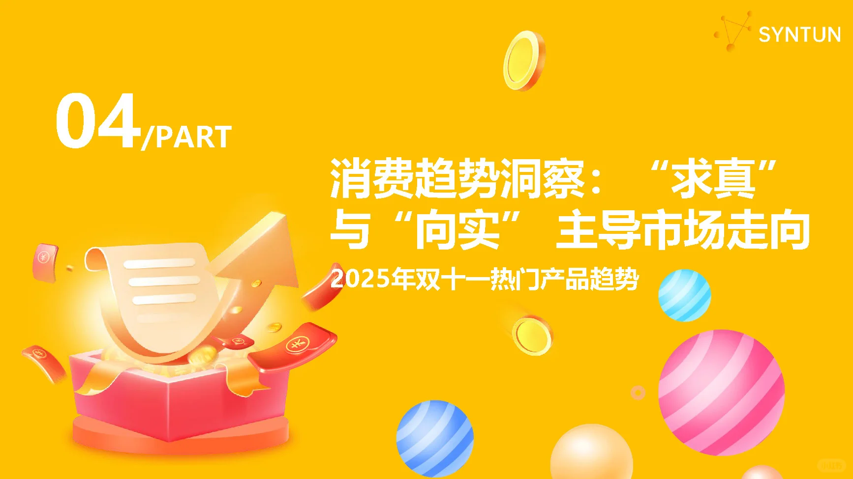 【2025双十一全网销售数据解读报告】共39页