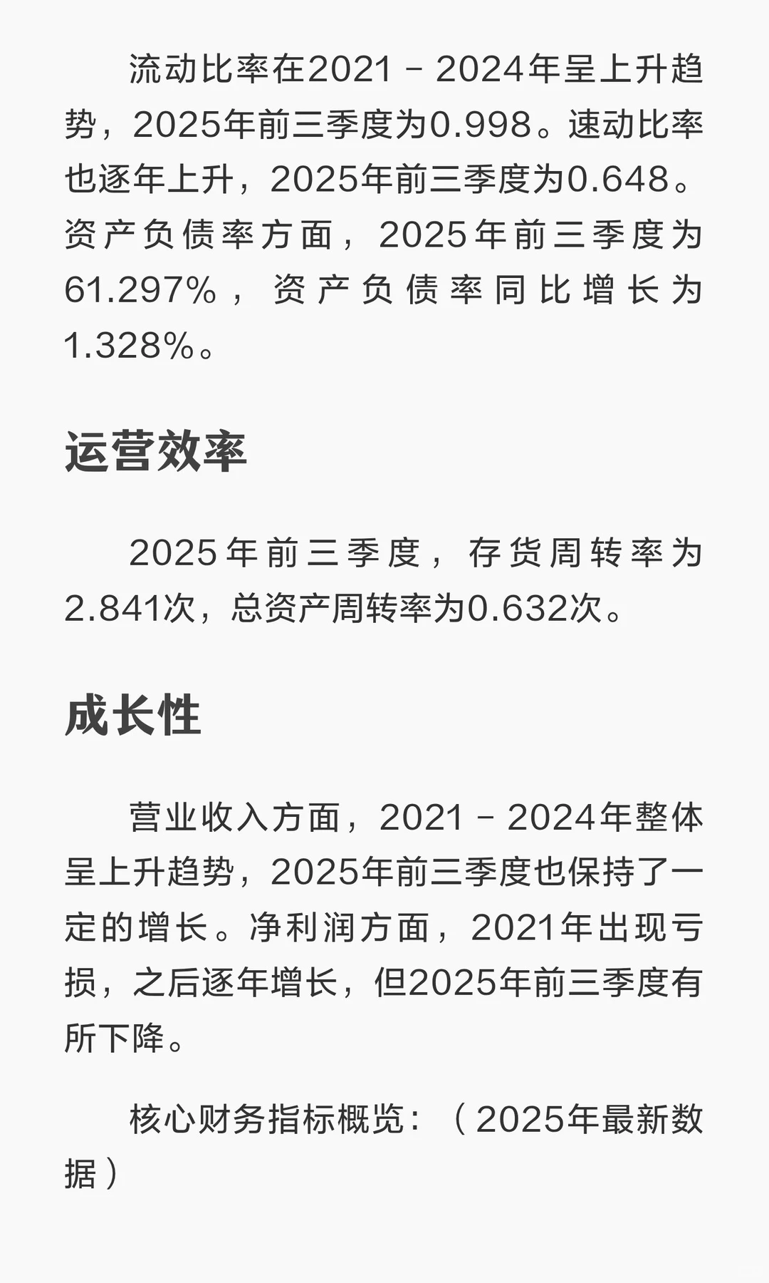 深度解析：长盈精密（2025）