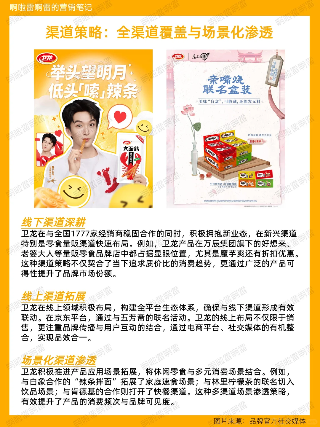 卫龙品牌2025年营销策略深度解析