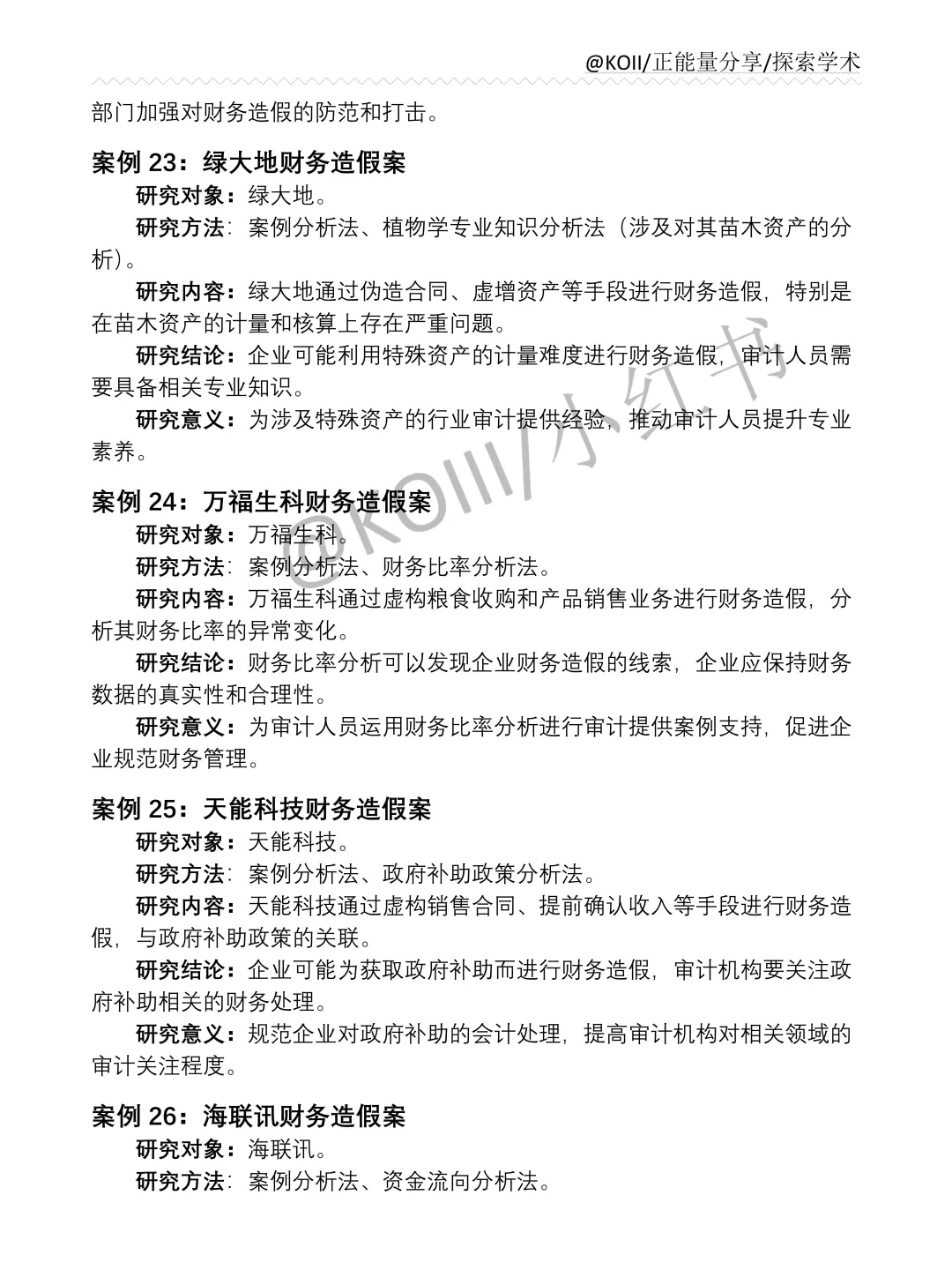 审计学不会选案例公司的宝子一定要刷到啊✅
