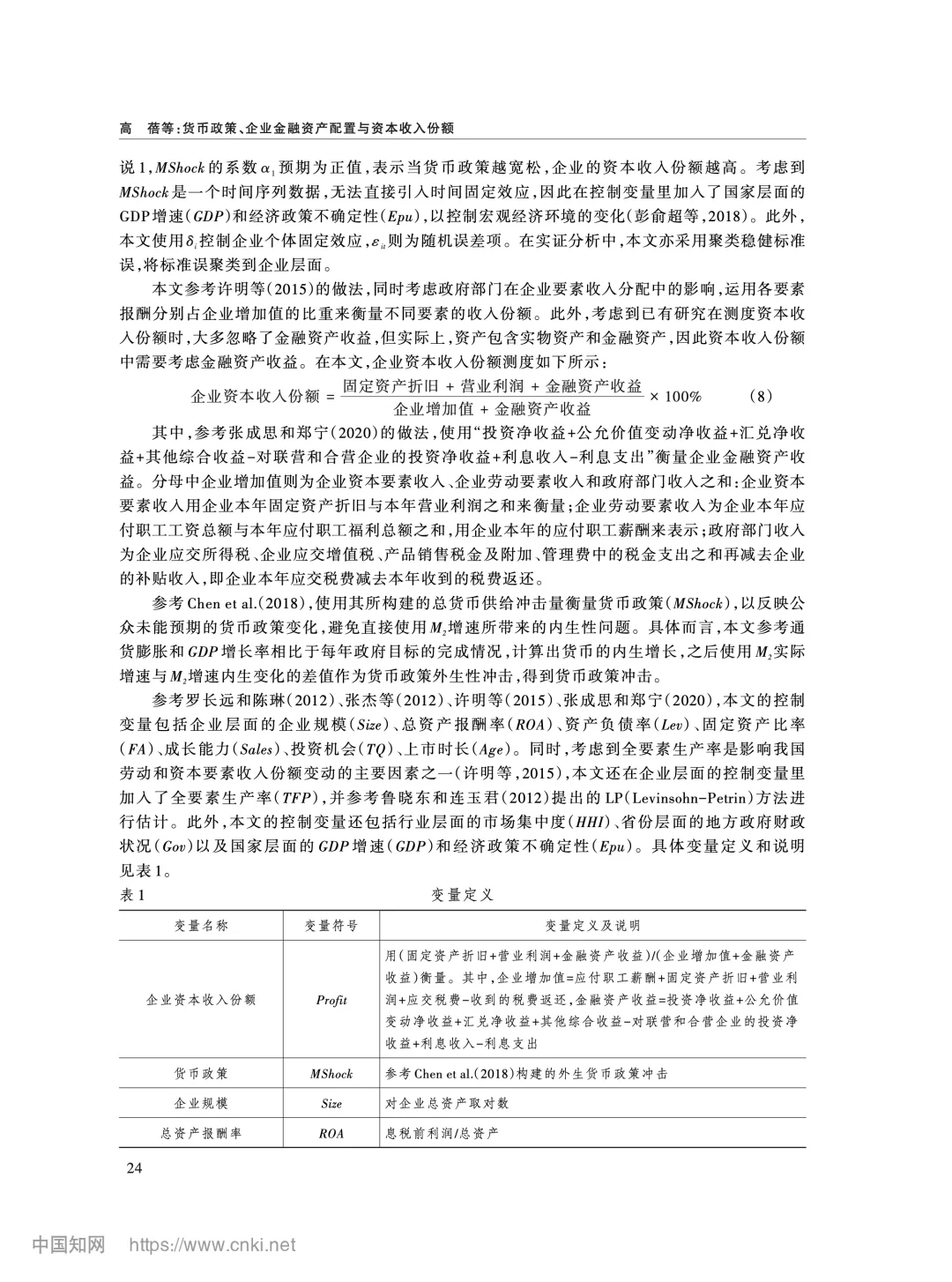 《经济研究》:货币政策如何影响收入分配?