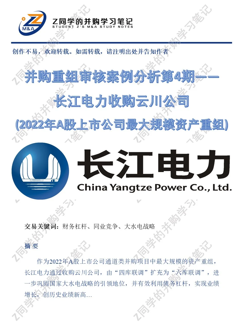 并购重组审核案例分析第4期