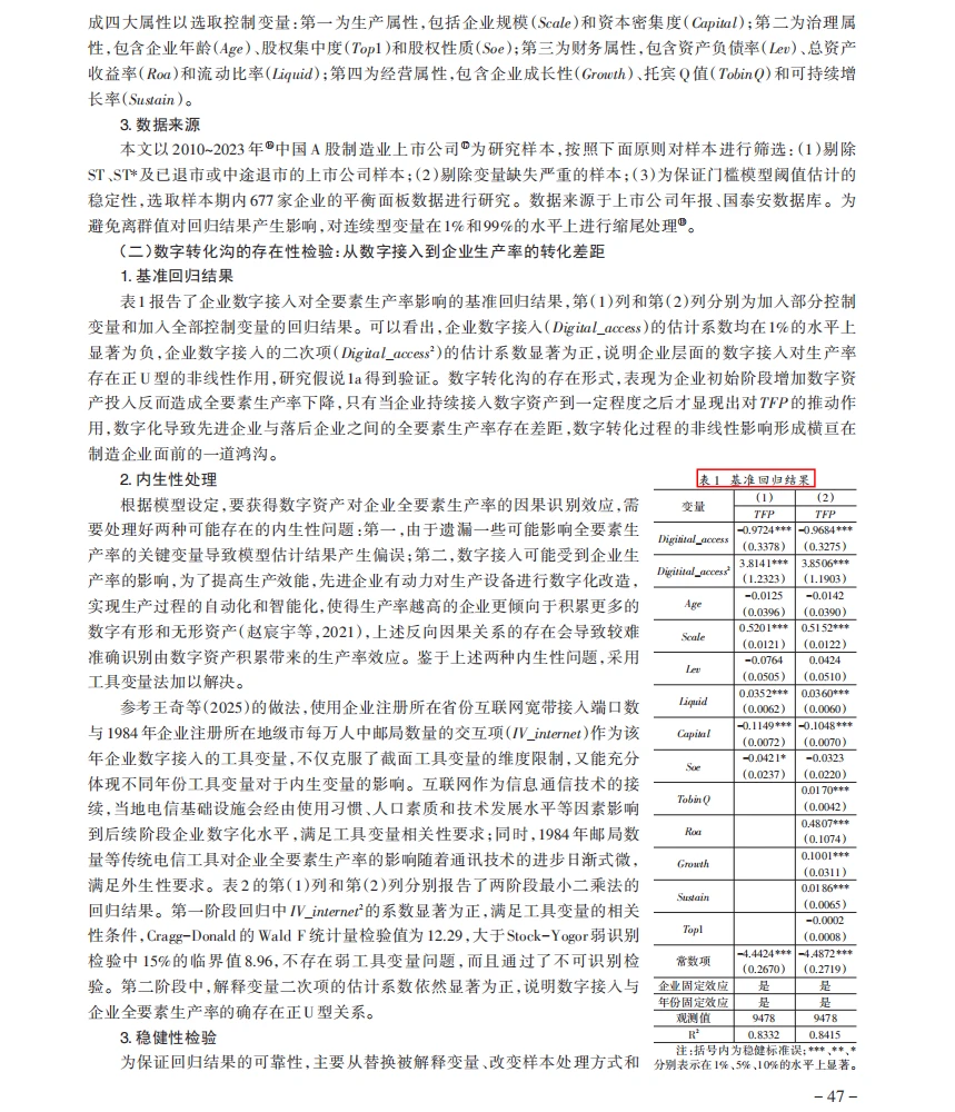 顶刊stata实证制造业数字化转型必看!