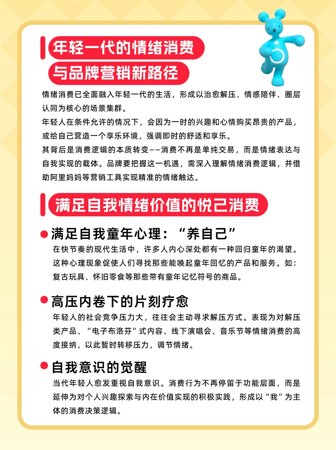 品牌如何用情绪价值破解增长困局？?