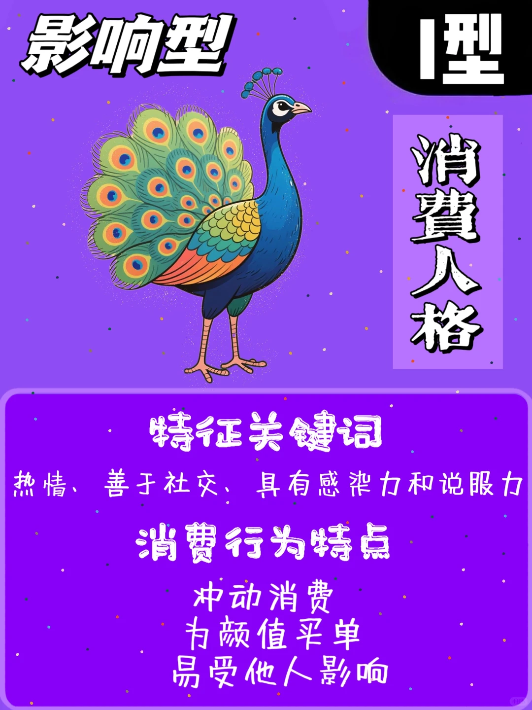 4种消费人格，你是哪种？