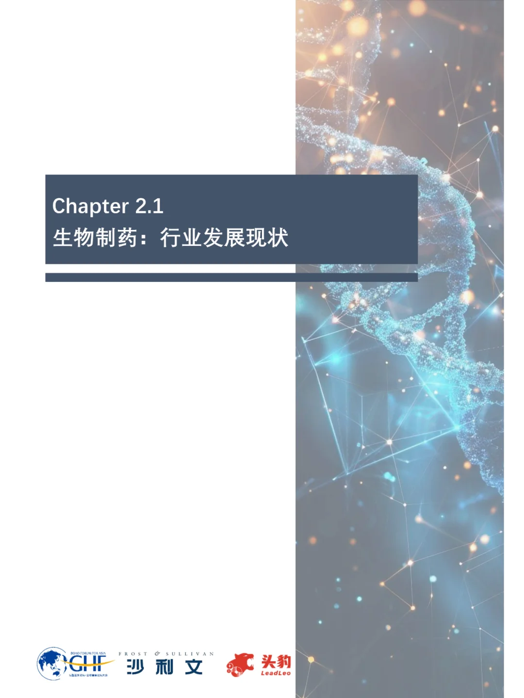 2024年中国医疗大健康产业发展趋势大揭秘