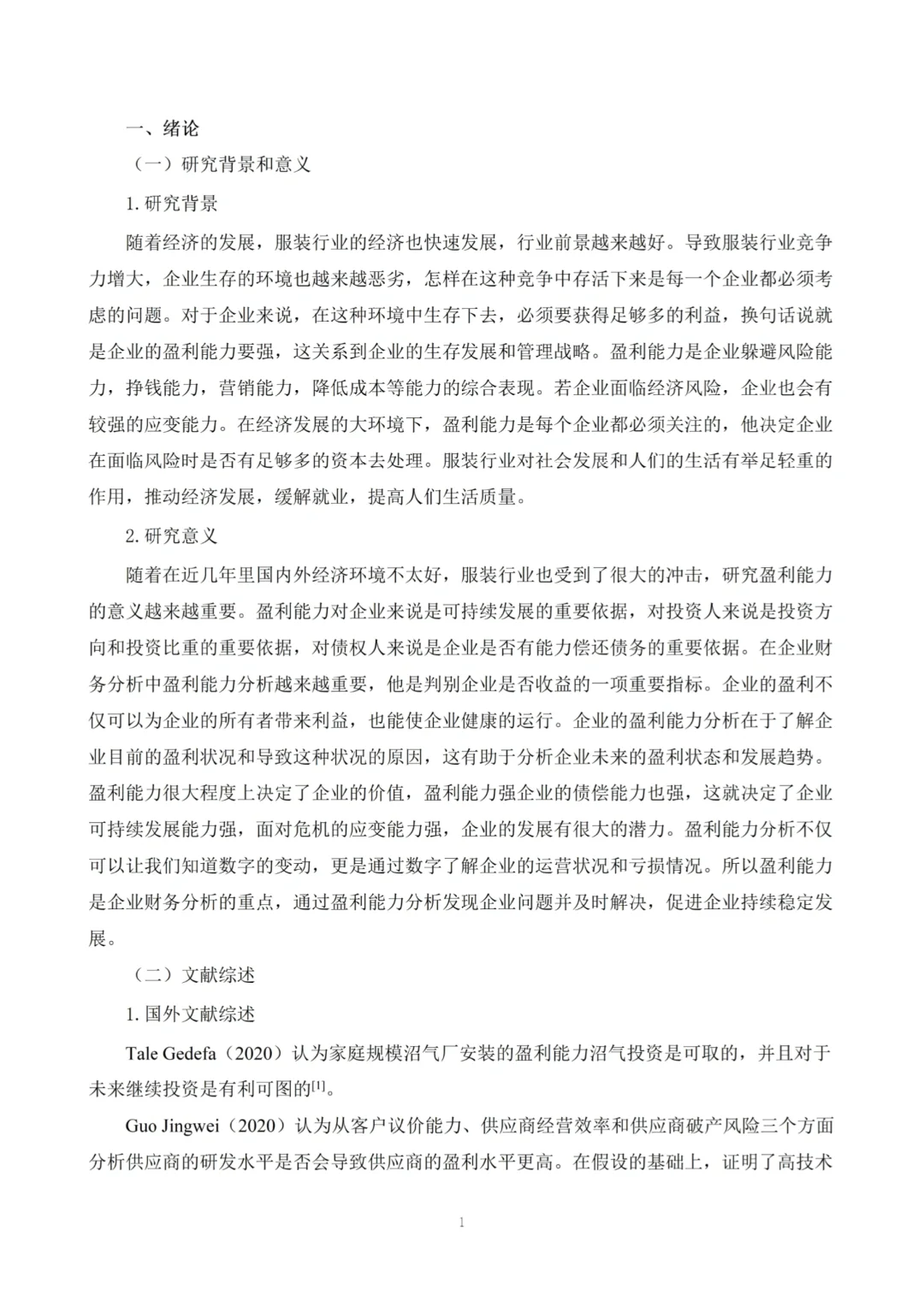 导师眼中完美的盈利能力分析初稿长这样‼️