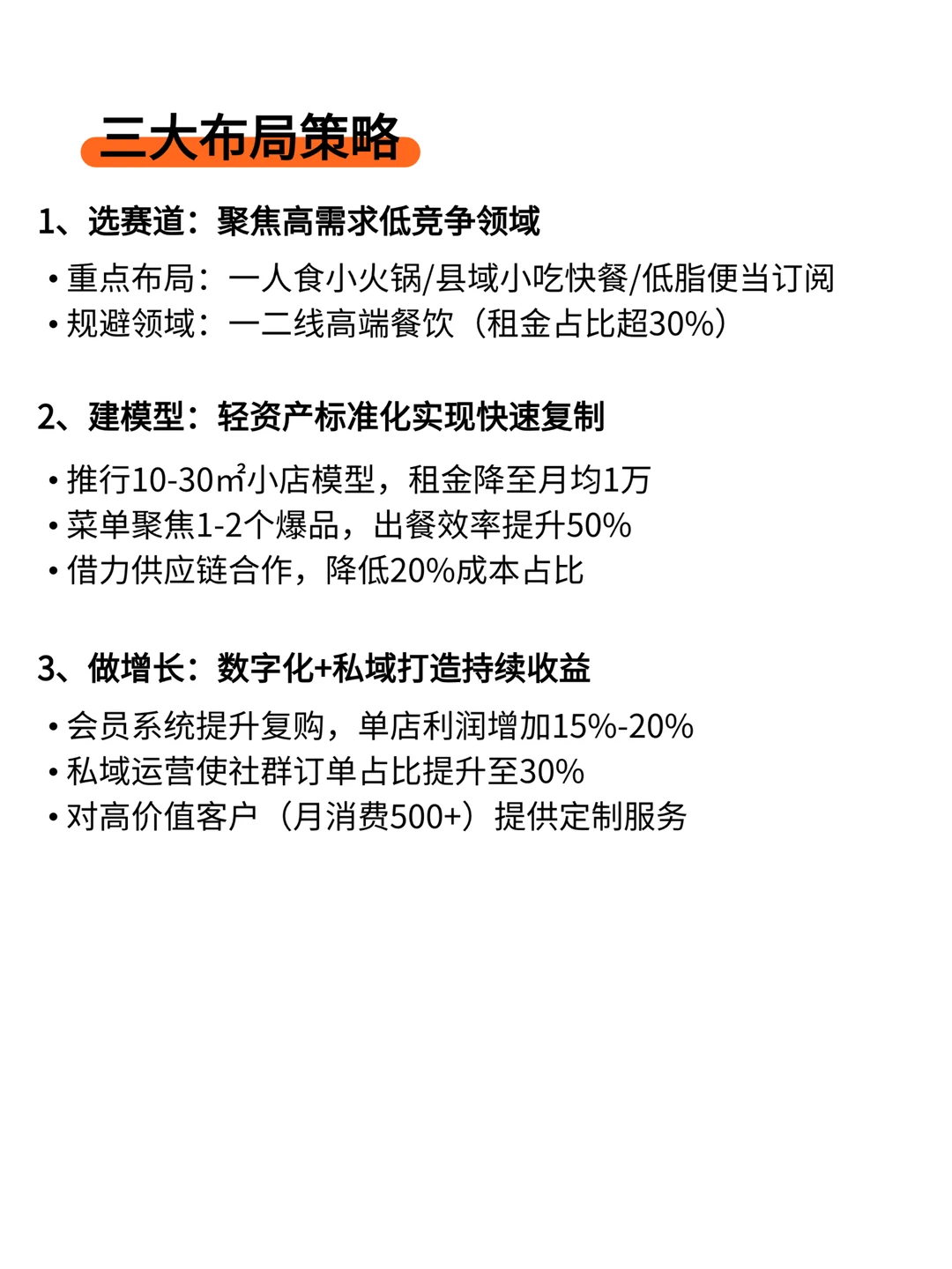 【26餐饮趋势报告】行业转型红利期到来